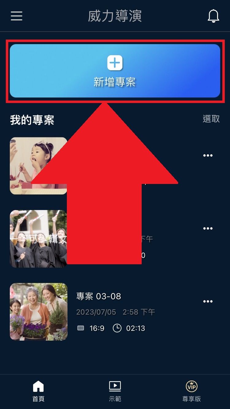 威力導演 AI 配音教學